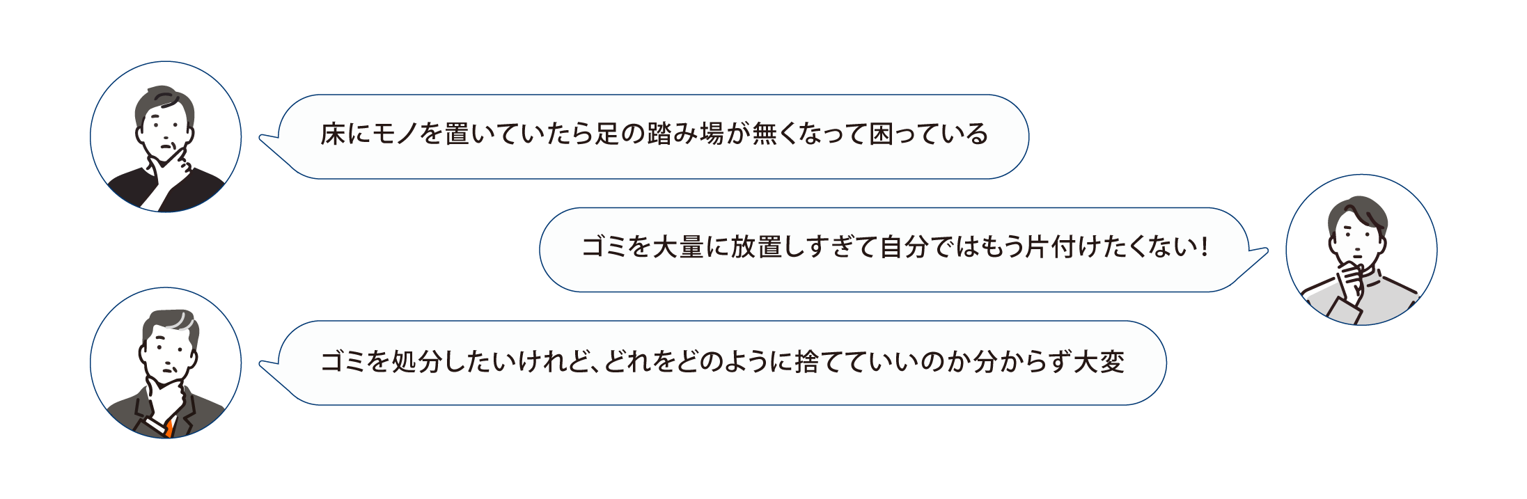 床に何かを置いて困っている男性たちの会話を描いたイラスト。