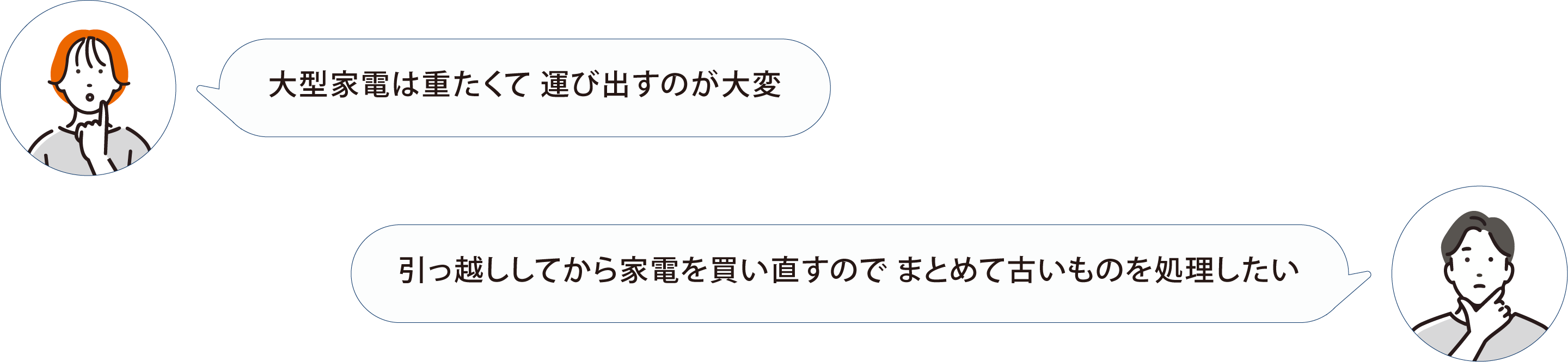 二人のキャラクターが家電の運搬について会話している漫画スタイルのイラスト