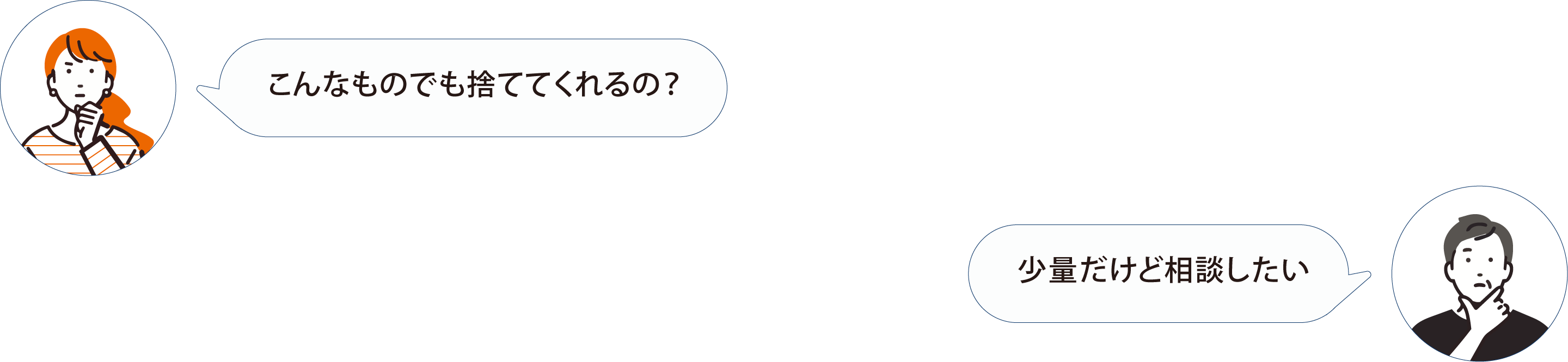 相談をする二人のキャラクターが描かれたイラスト。左側の女性が考えながら話し、右側の男性は少し困った様子で答えている。